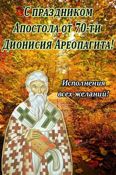 Денис Позимний 16 октября картинки с надписями