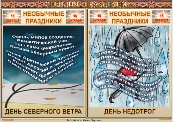 16 Октября приметы