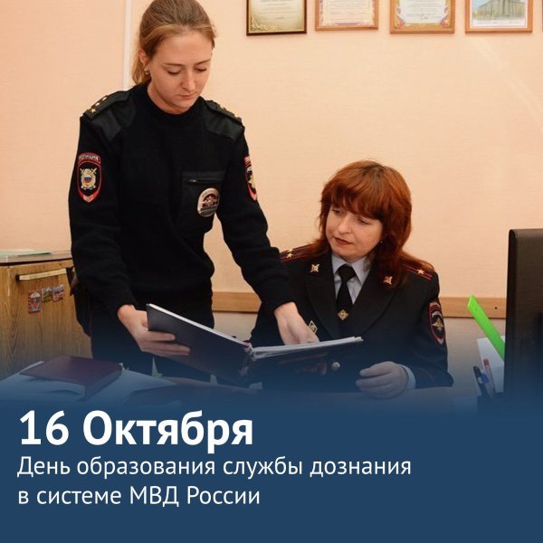 День дознавателя в России