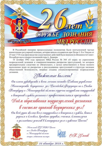 Поздравление МВД