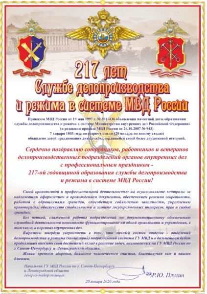 День делопроизводителя МВД поздравления
