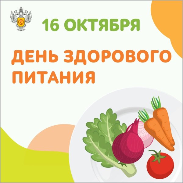 День здорового питания