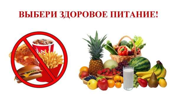 День здорового питания картинки
