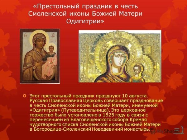 Смоленская икона Пресвятой Богородицы праздник