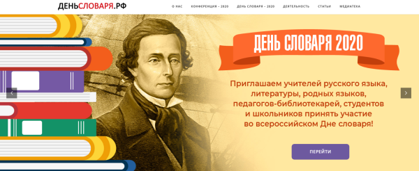 22 Ноября день словаря