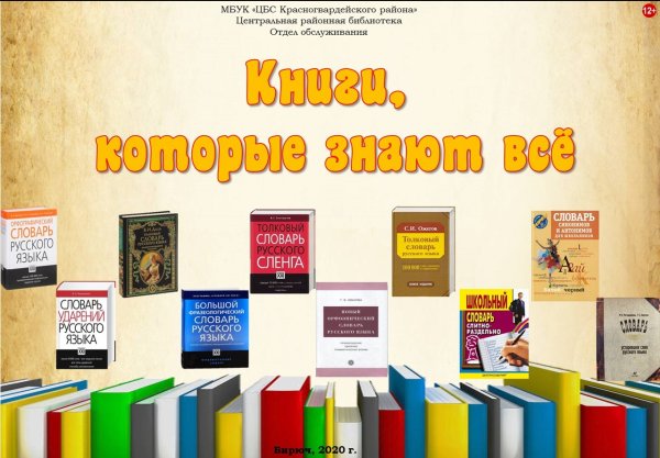 День словарей и энциклопедий