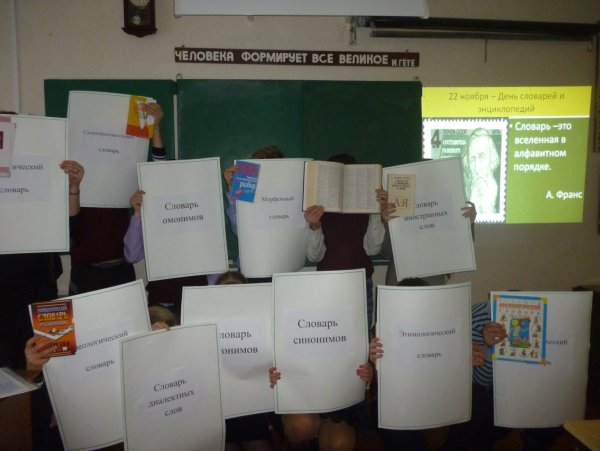 22 Ноября день словаря