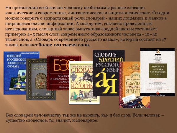 День словарей и энциклопедий