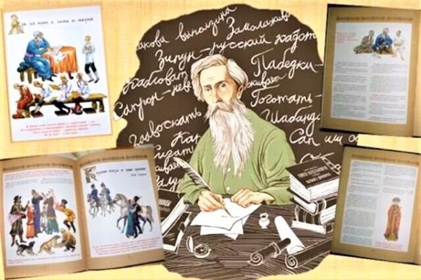 Владимир даль стенгазета