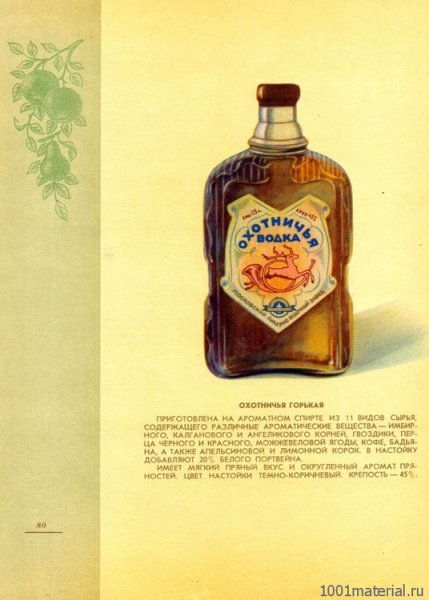 Каталог ликеро водочных изделий 1957 г
