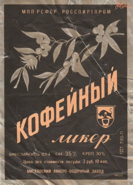 Советские этикетки