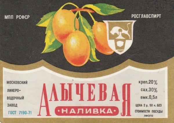 Этикетка на бутылку наливка