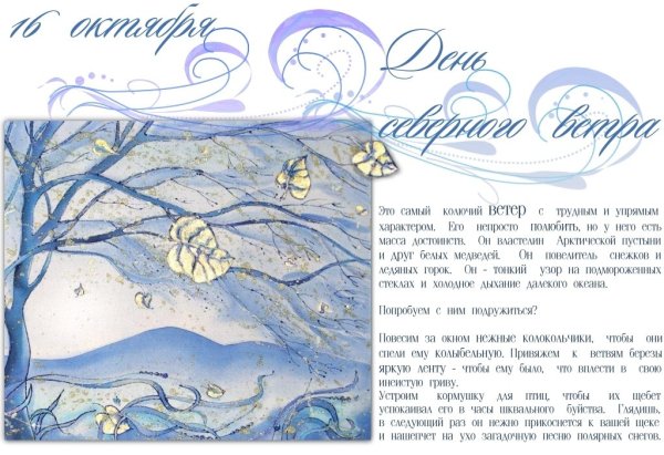 День Северного ветра
