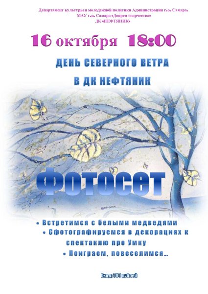 День Северного ветра