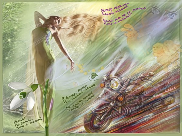 Ветер перемен