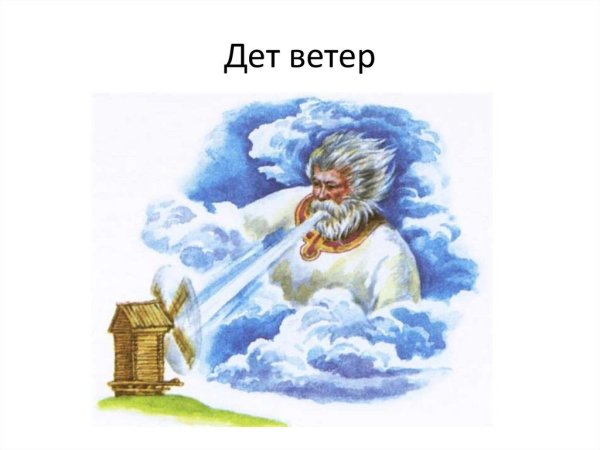 Стрибог весенний