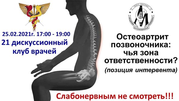 16 Октября день позвоночника