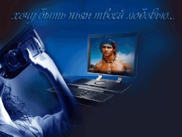 Открытки виртуальная любовь