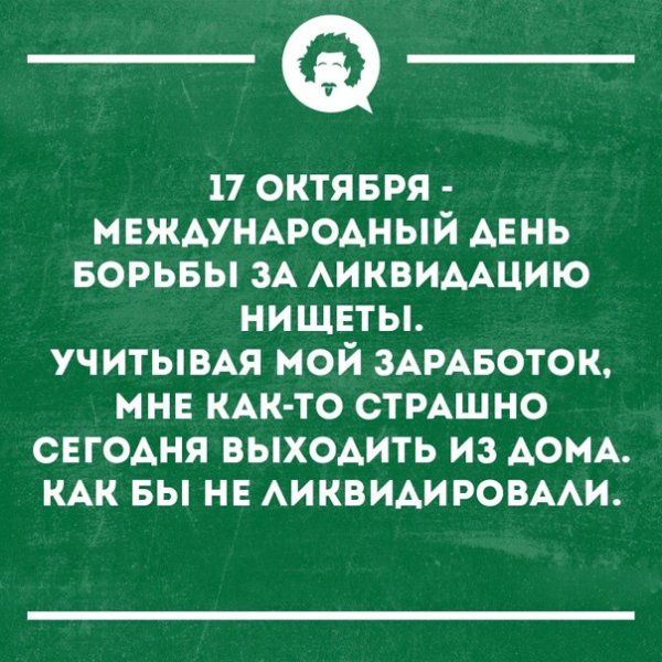 Международный день борьбы за ликвидацию нищеты открытки