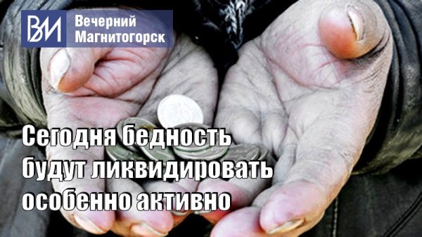 Международный день бедности