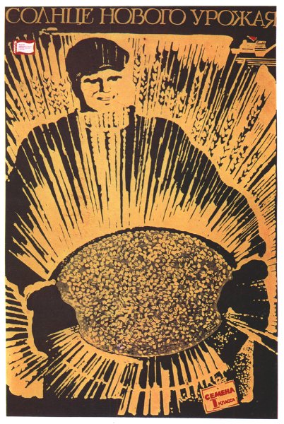 1979 Г. Ерофеев ю. солнце нового урожая.