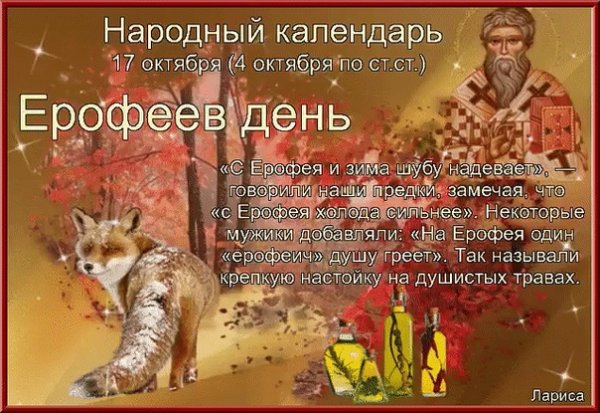 Ерофеев день 17 октября