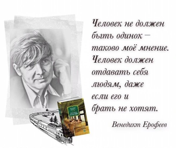 24 Октября 1938 Венедикт Ерофеев