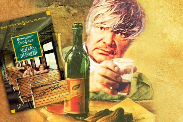 Веничка Ерофеев Москва-Петушки