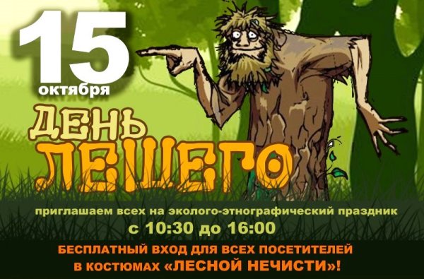 15 Октября праздник