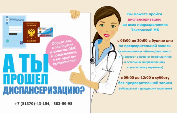 Диспансеризация плакат