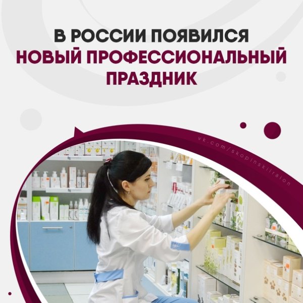 День аптечного техника 19 октября картинки