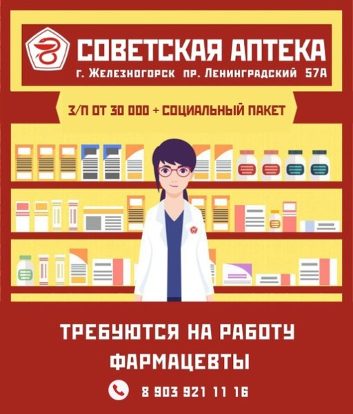 Советская аптека фармацевты
