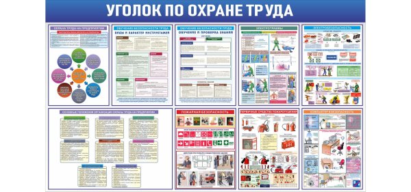 Охрана труда и ТБ.охрана труда и ТБ.