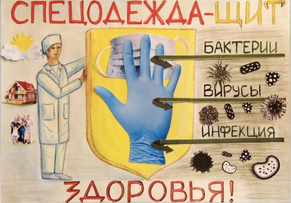 Охрана труда в медицине