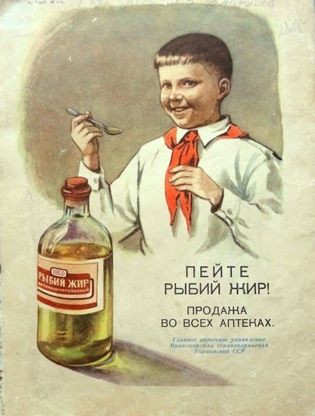 Рыбий жир плакат СССР