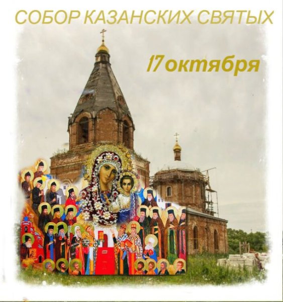 Собор казанских святых икона