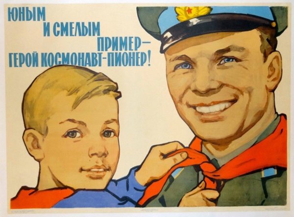 Советские пионерские плакаты