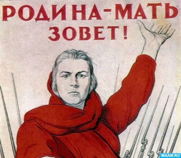 Родина мать зовет плакат