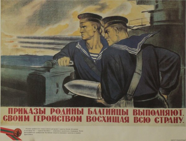 Плакаты СССР С моряками матросами флотом