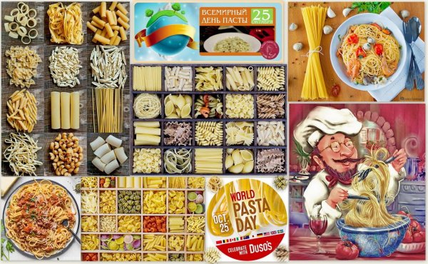 День пасты 25 октября
