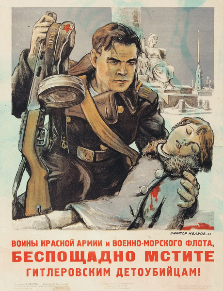 Советские военные плакаты 1941-1945