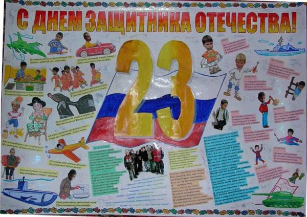 Газета на 23 февраля