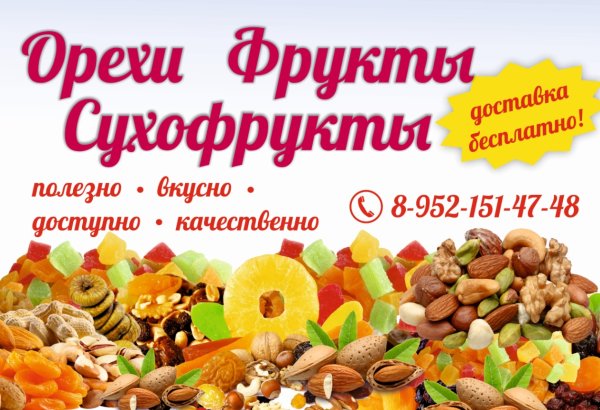 Сухофрукты баннер