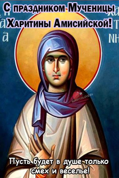 Харитина Амисийская икона