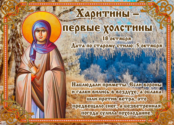 18 Октября праздник