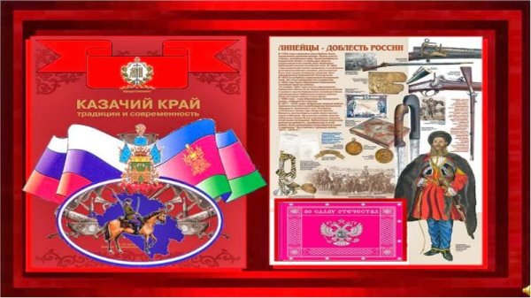 Плакаты Кубанского казачества