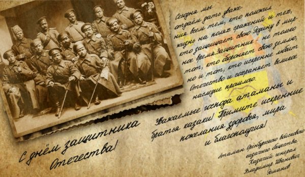 День памяти войсковой казачьей славы