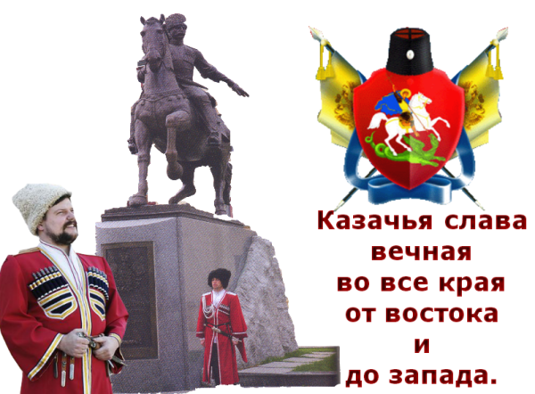 День войсковой казачьей славы