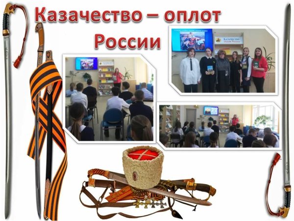 Казачество занятия