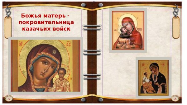 18 Октября день памяти войсковой казачьей славы